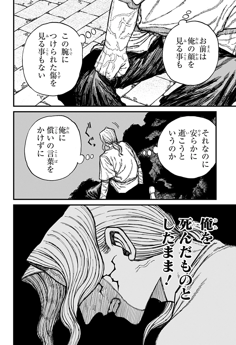 ケントゥリア 第39話 - 14