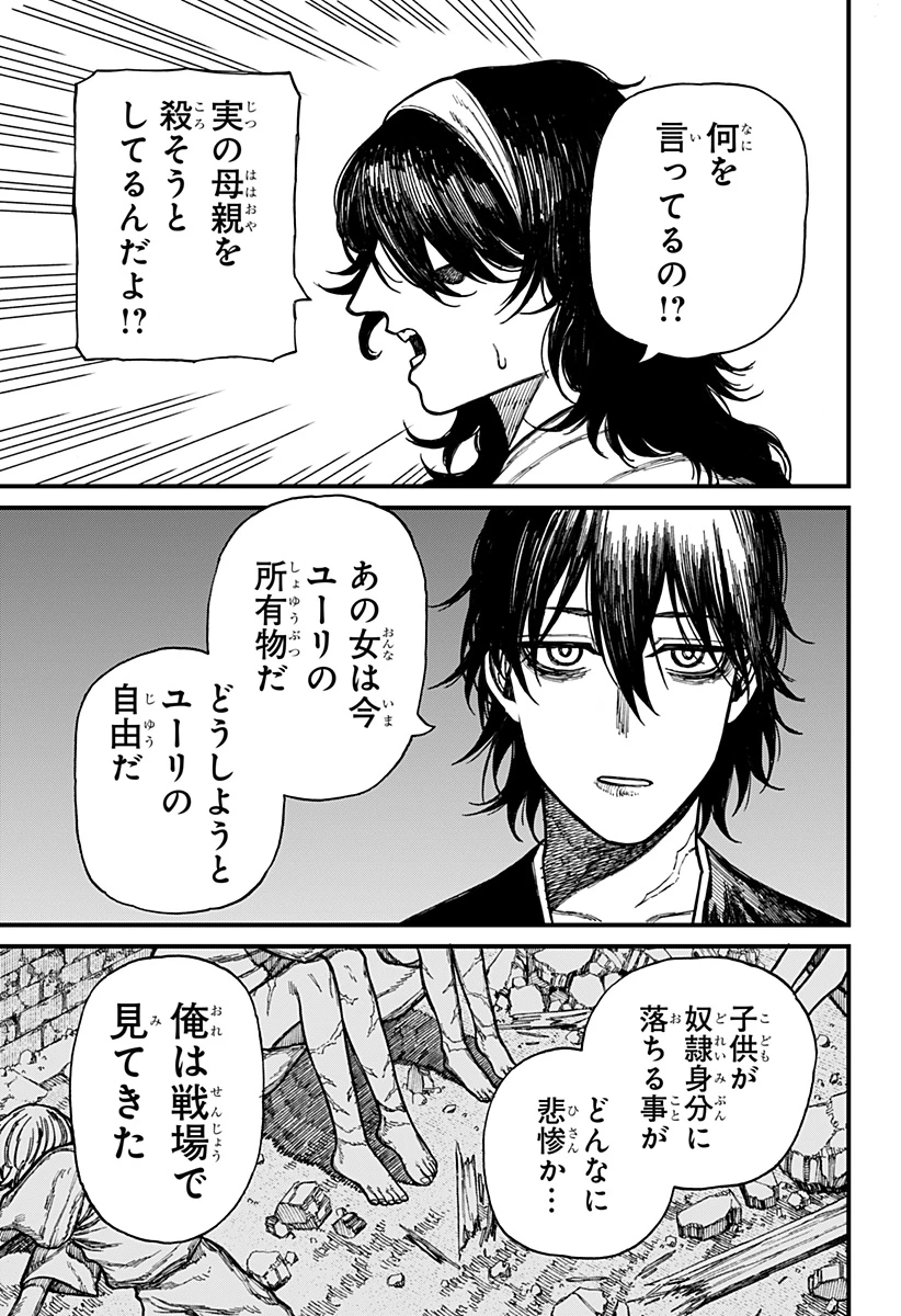 ケントゥリア 第39話 - 17