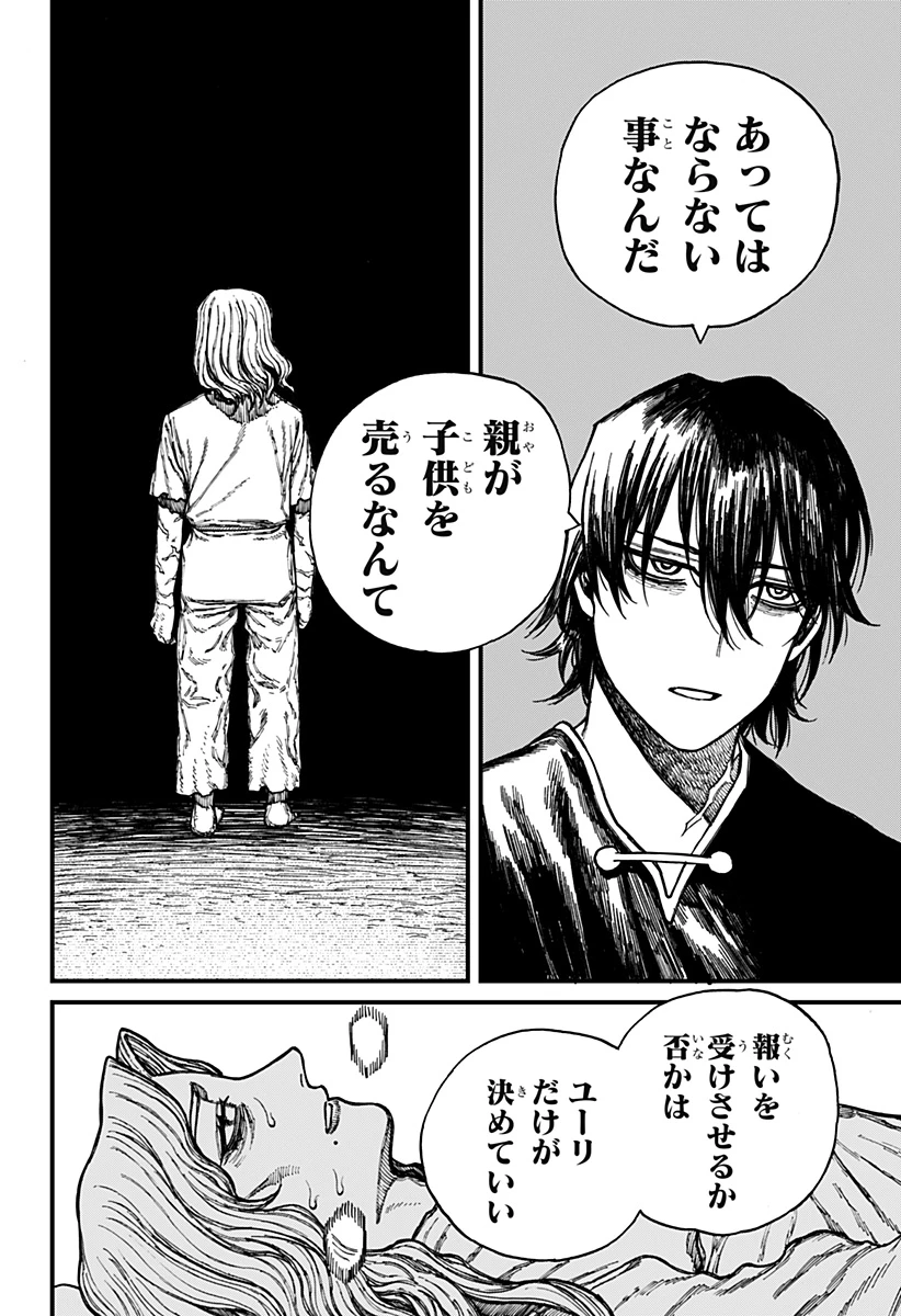 ケントゥリア 第39話 - 18