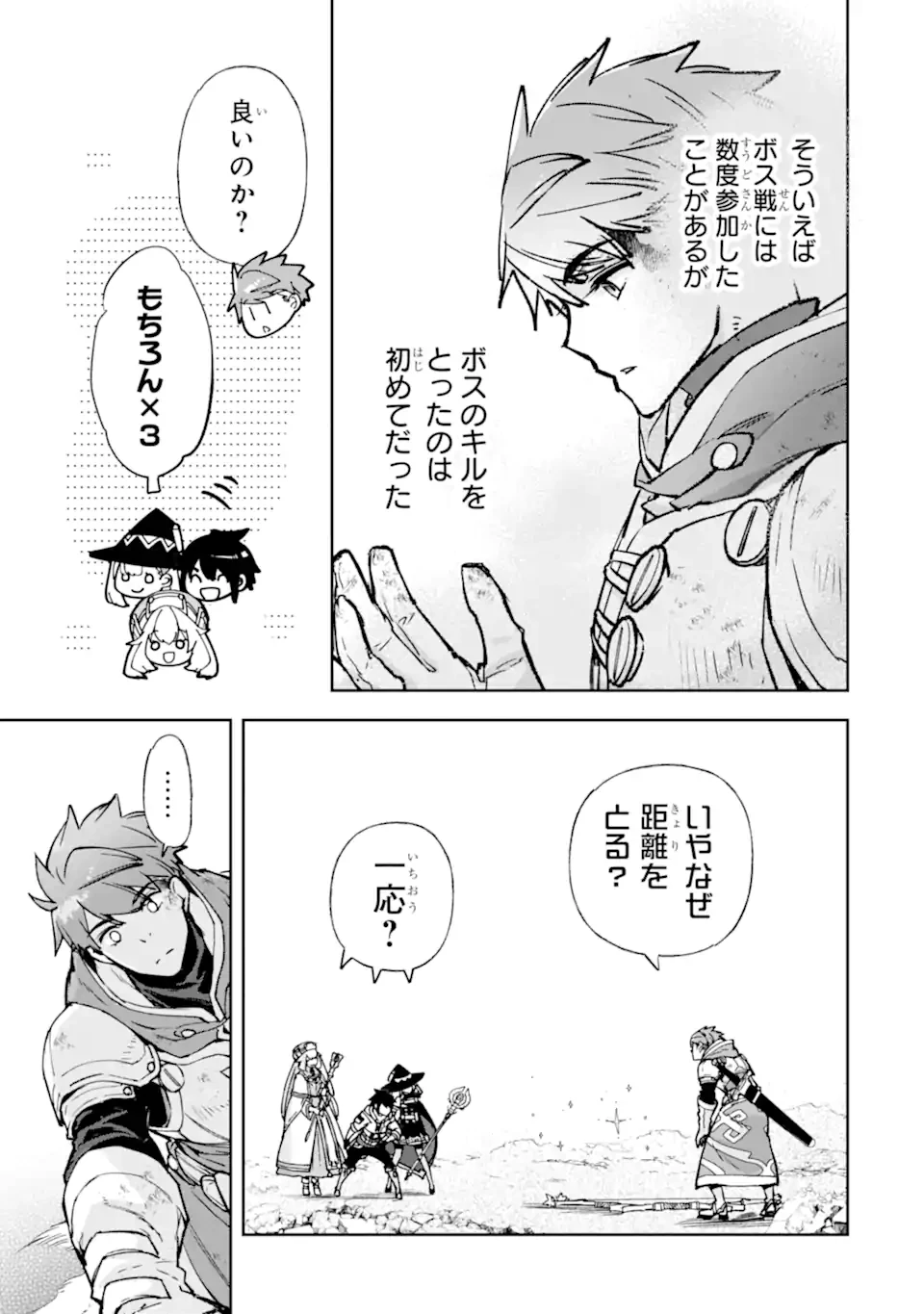 マイナススキル持ち四人が集まったら、なんかシナジー発揮して最強パーティーができた件 第16.2話 - 2