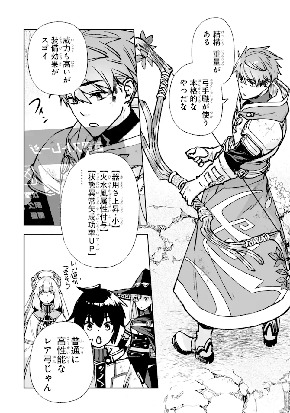 マイナススキル持ち四人が集まったら、なんかシナジー発揮して最強パーティーができた件 第16.2話 - 3