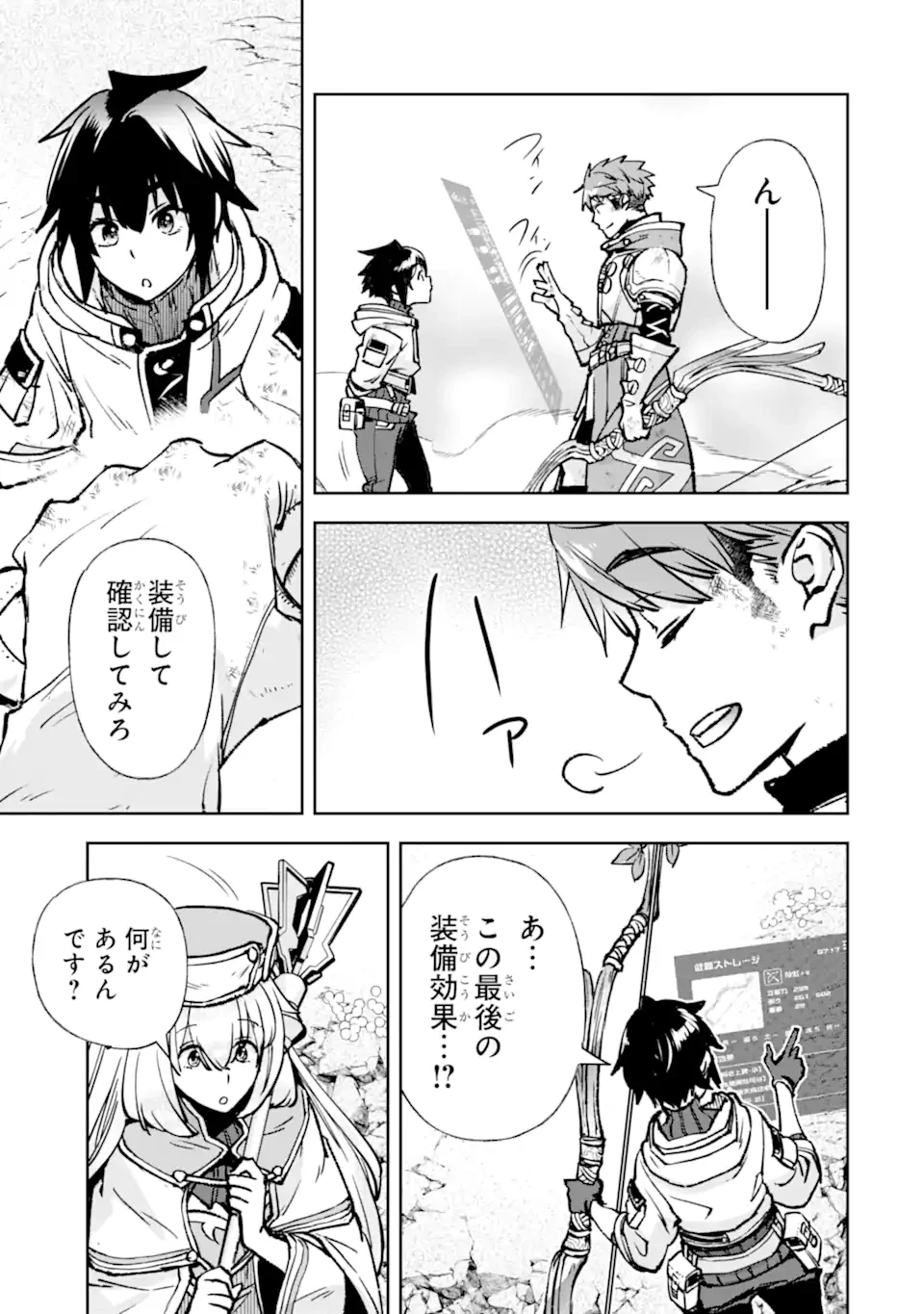 マイナススキル持ち四人が集まったら、なんかシナジー発揮して最強パーティーができた件 第16.2話 - 4