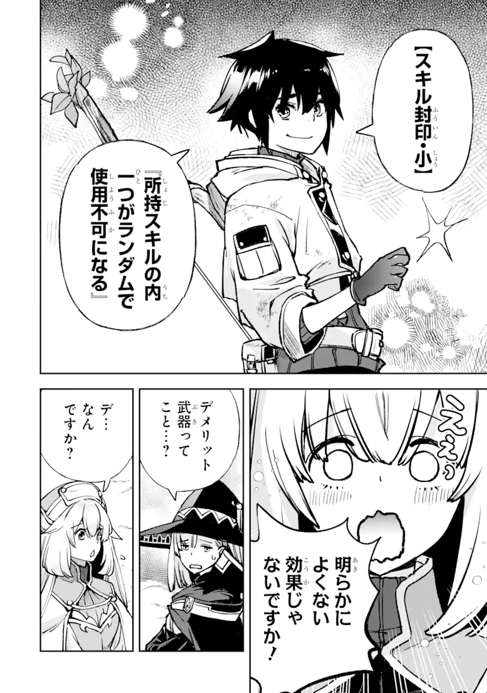 マイナススキル持ち四人が集まったら、なんかシナジー発揮して最強パーティーができた件 第16.2話 - 5