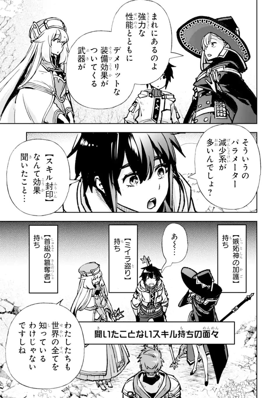 マイナススキル持ち四人が集まったら、なんかシナジー発揮して最強パーティーができた件 第16.2話 - 6