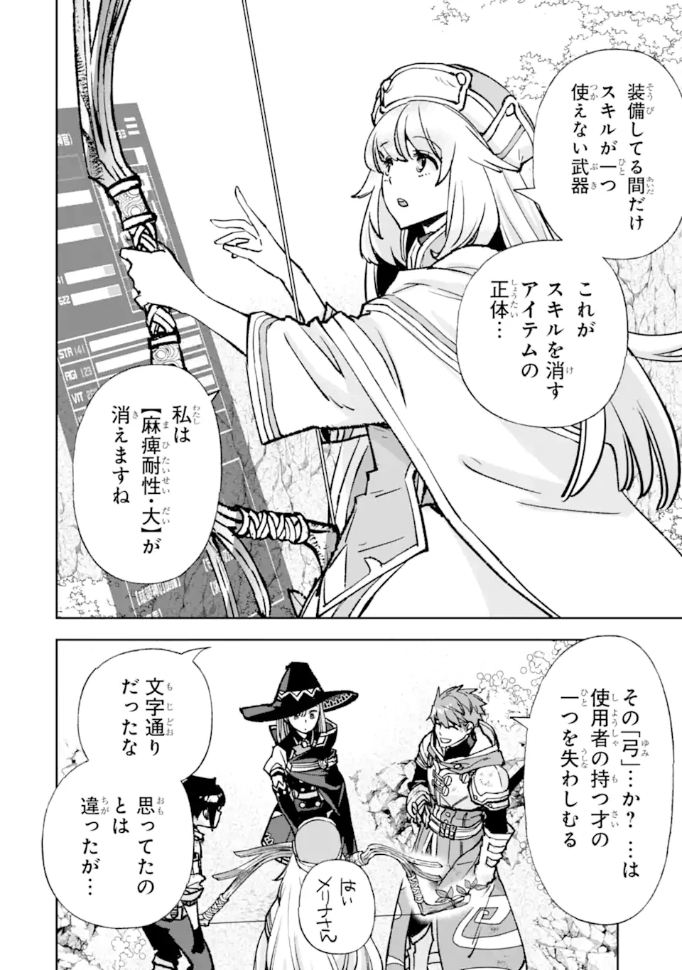 マイナススキル持ち四人が集まったら、なんかシナジー発揮して最強パーティーができた件 第16.2話 - 7