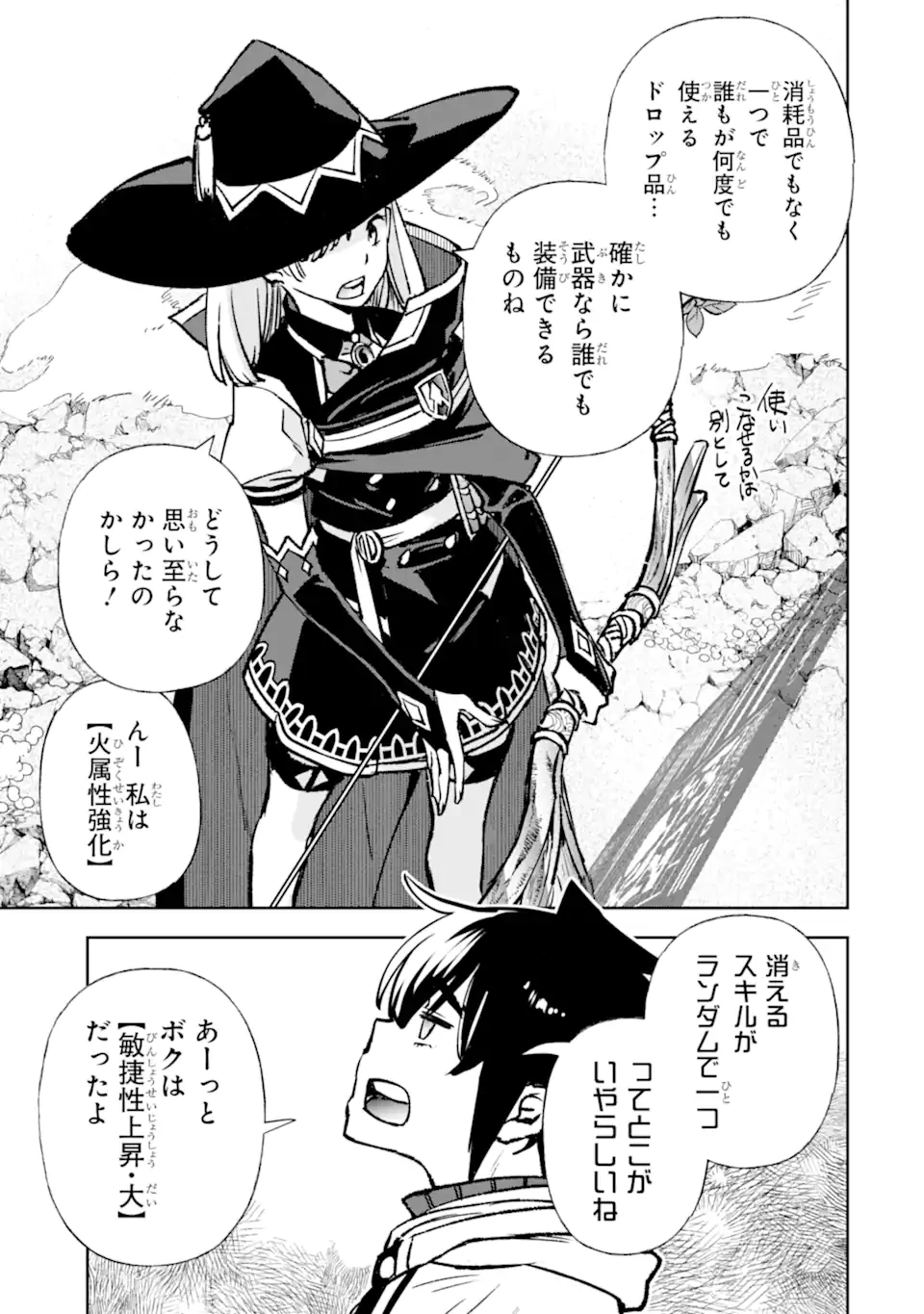 マイナススキル持ち四人が集まったら、なんかシナジー発揮して最強パーティーができた件 第16.2話 - 8