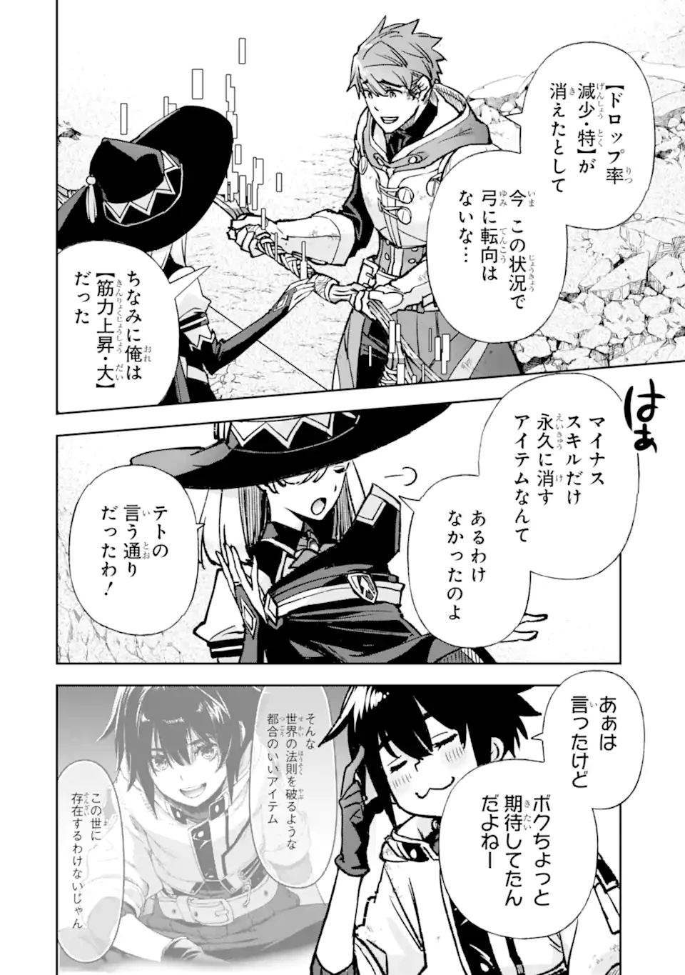 マイナススキル持ち四人が集まったら、なんかシナジー発揮して最強パーティーができた件 第16.2話 - 9