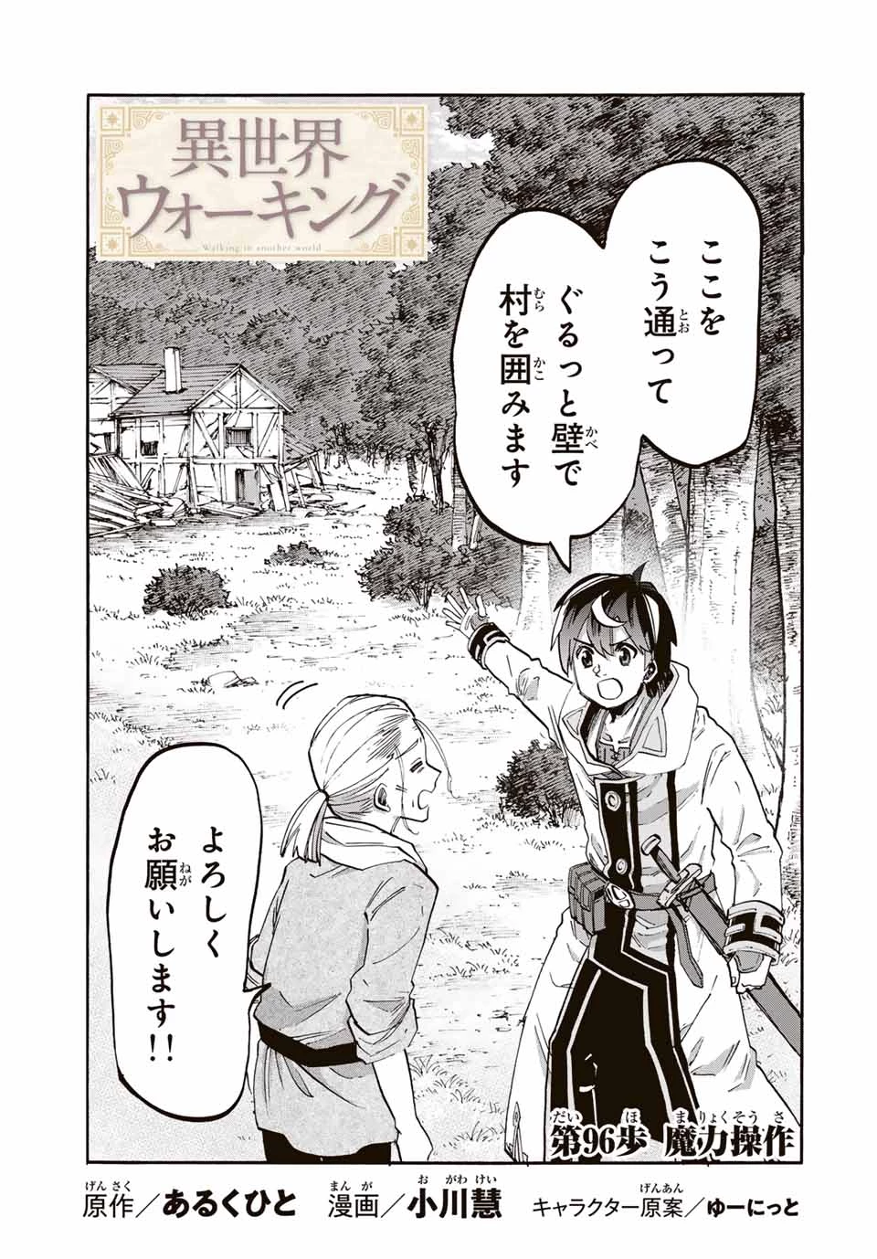 異世界ウォーキング 第96話 - 1