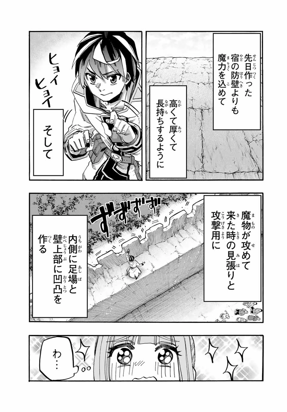 異世界ウォーキング 第96話 - 3