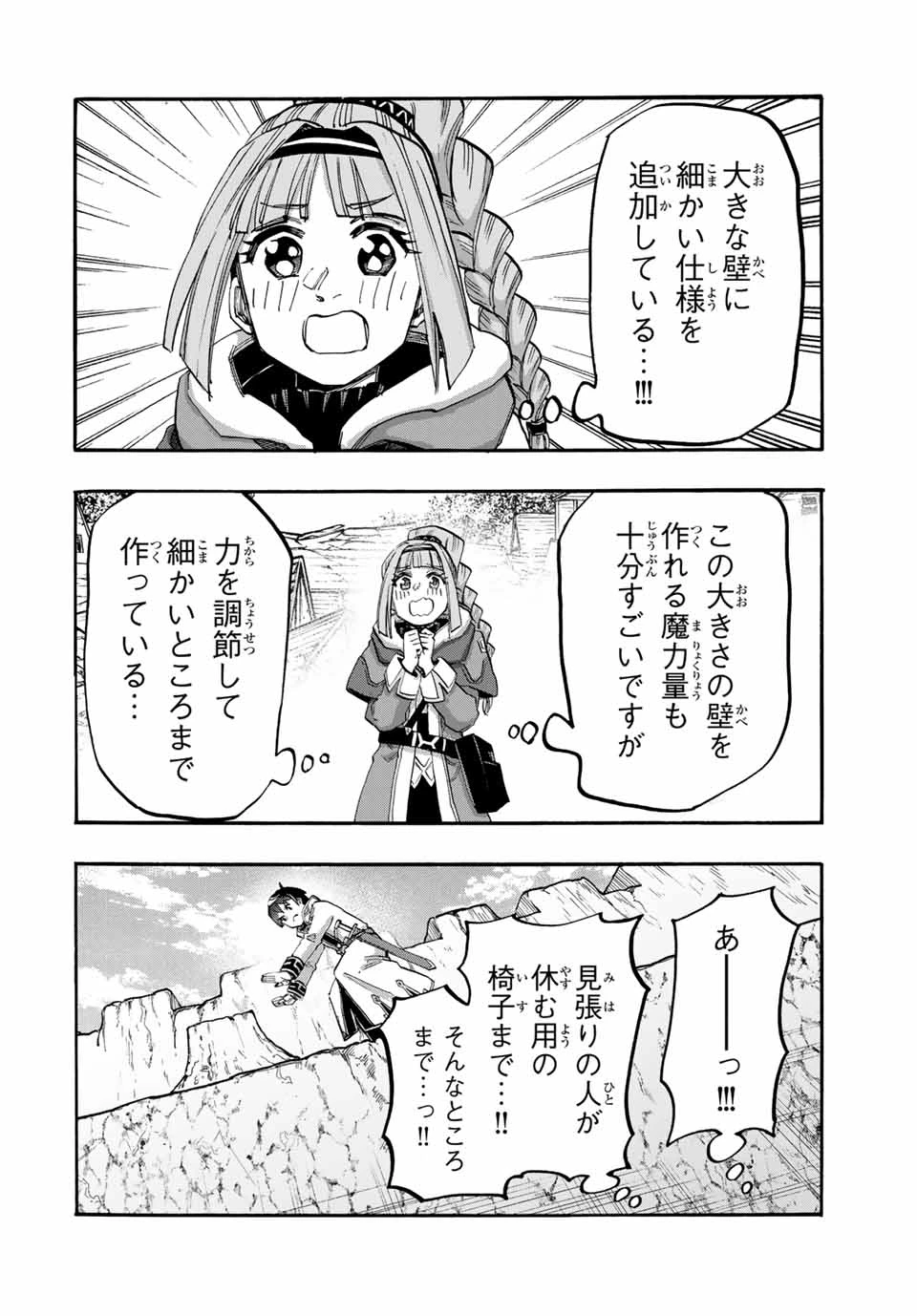 異世界ウォーキング 第96話 - 4