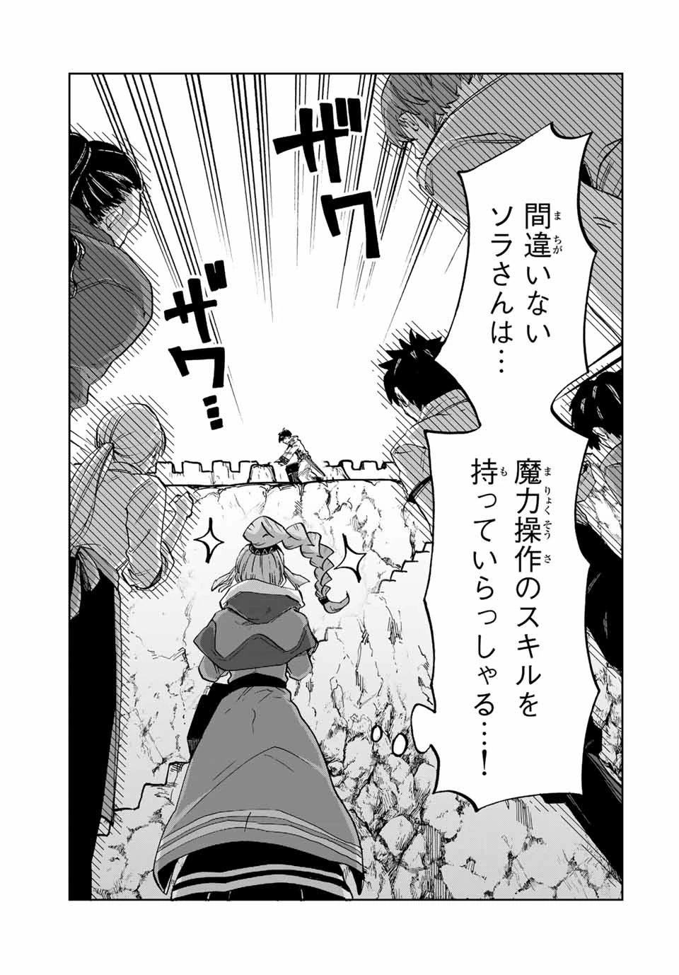 異世界ウォーキング 第96話 - 5