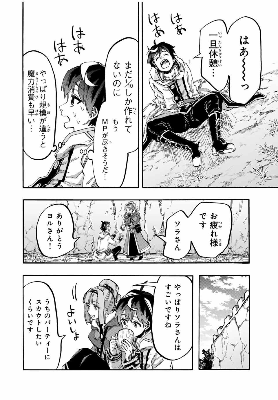 異世界ウォーキング 第96話 - 6