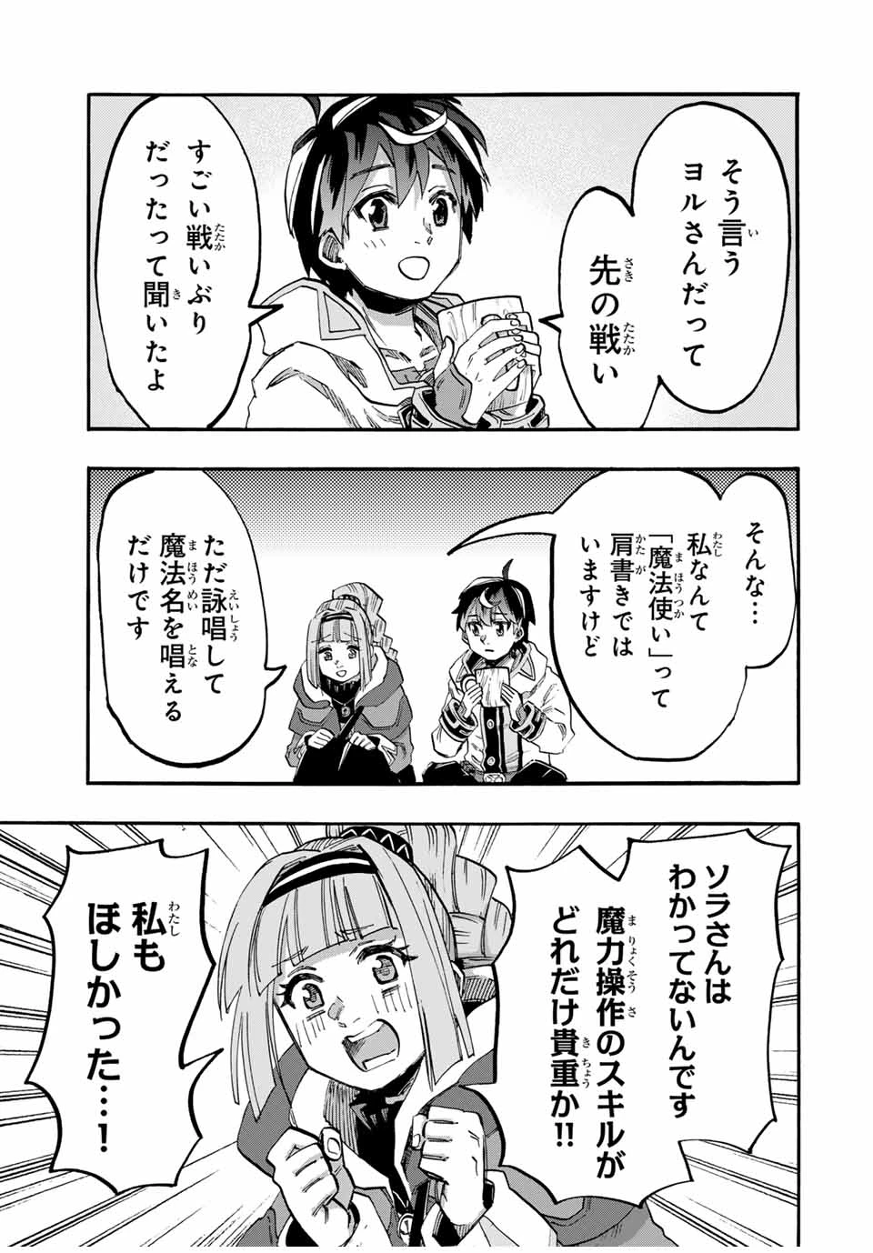 異世界ウォーキング 第96話 - 7