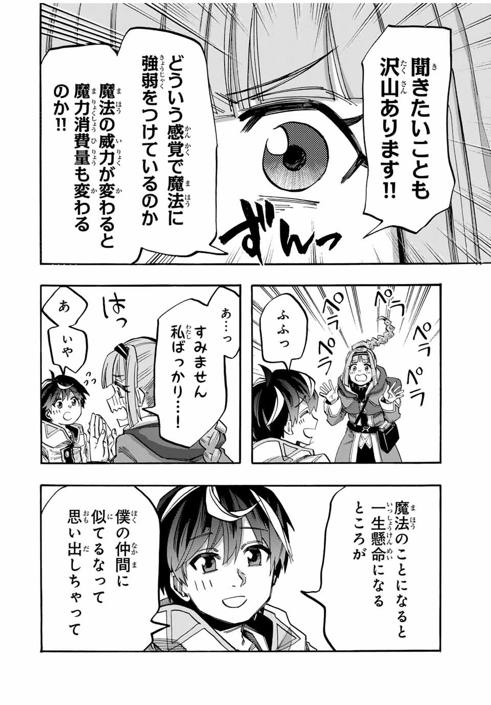 異世界ウォーキング 第96話 - 8