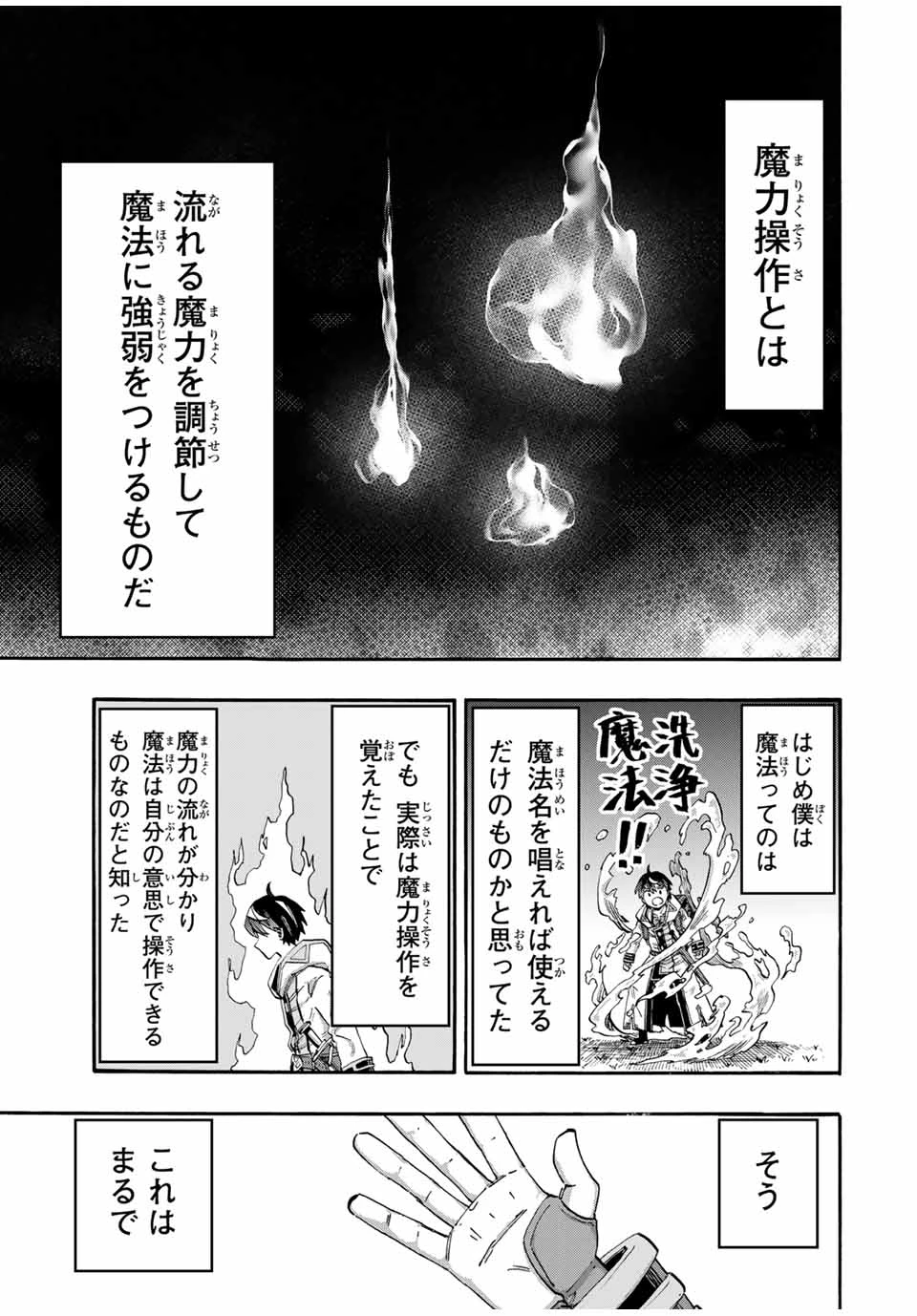 異世界ウォーキング 第96話 - 9