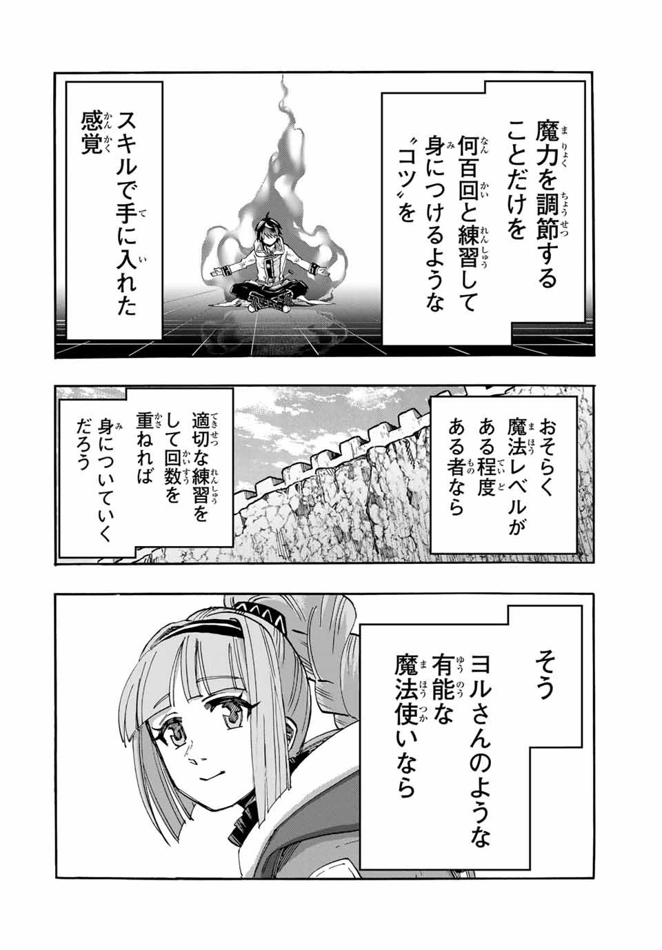 異世界ウォーキング 第96話 - 10