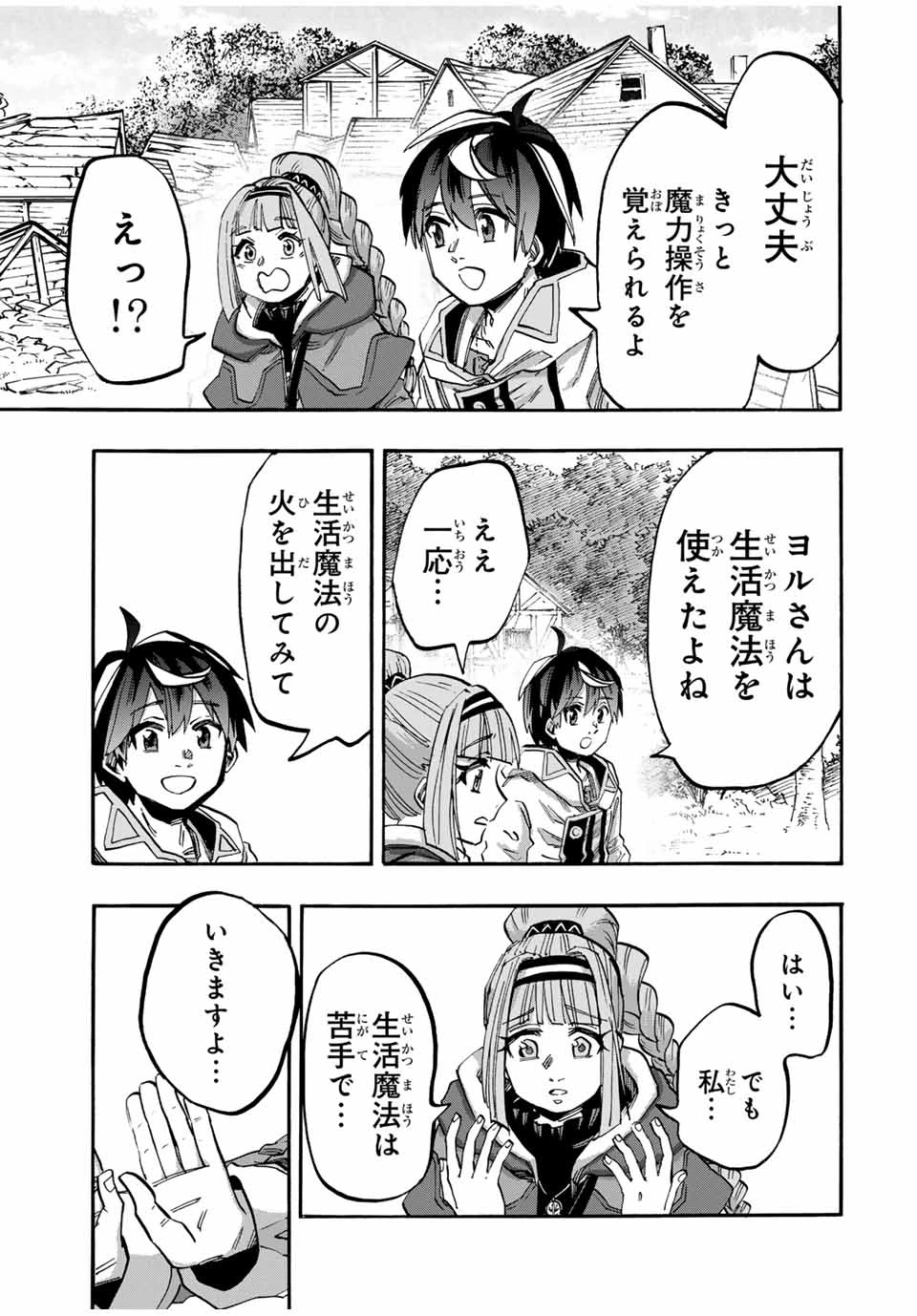 異世界ウォーキング 第96話 - 11