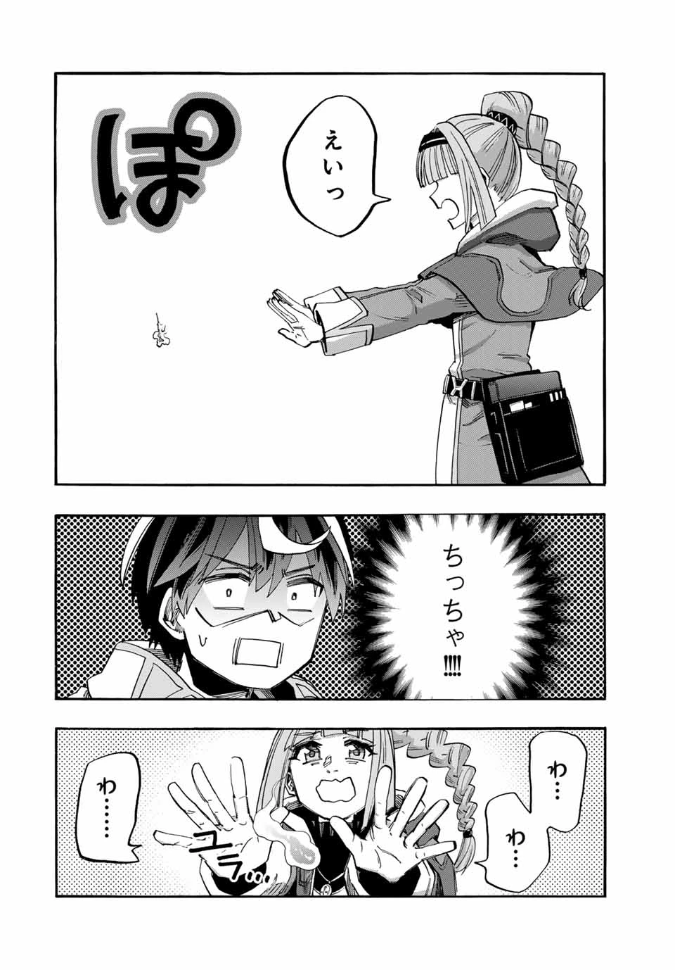 異世界ウォーキング 第96話 - 12