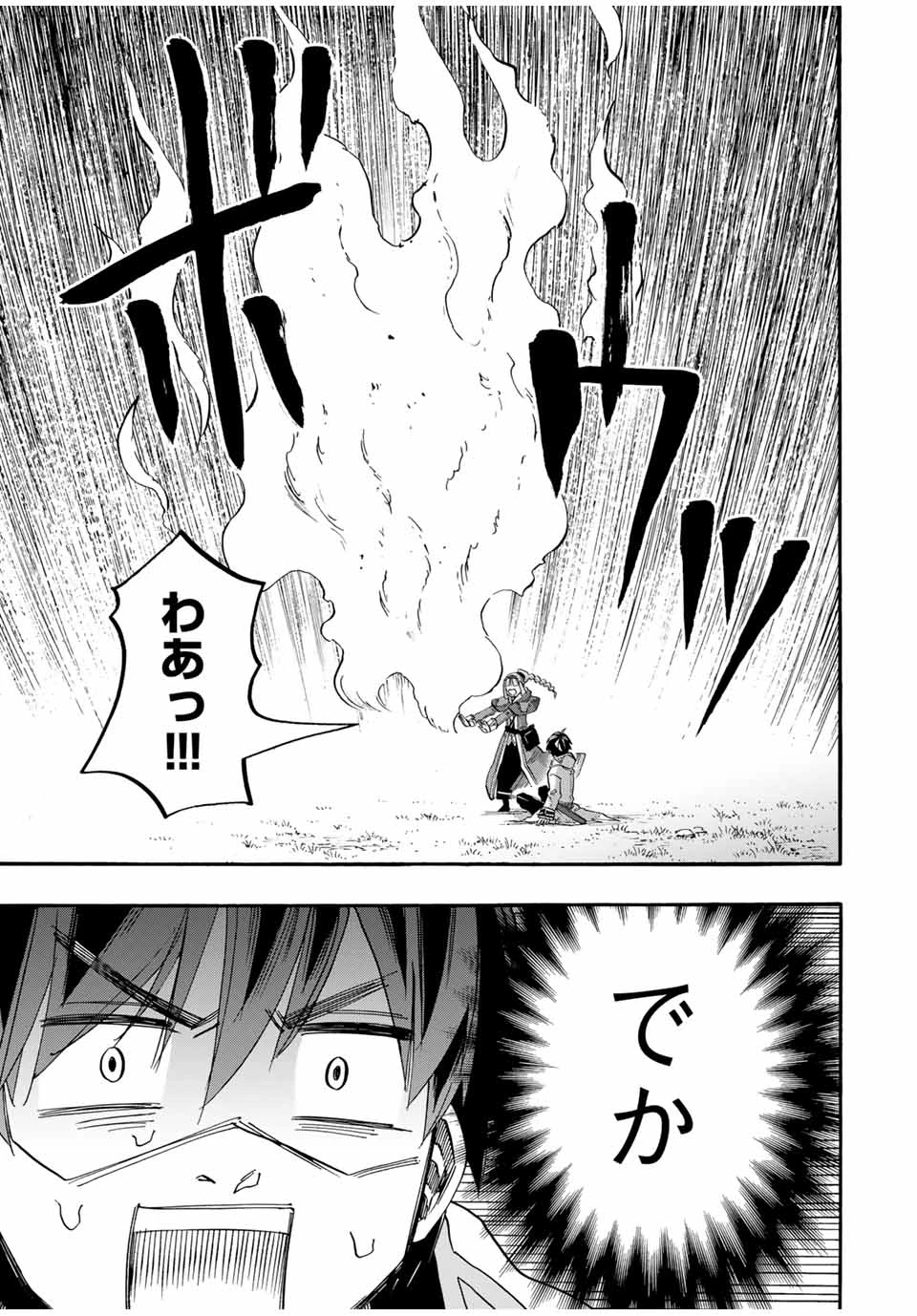 異世界ウォーキング 第96話 - 13