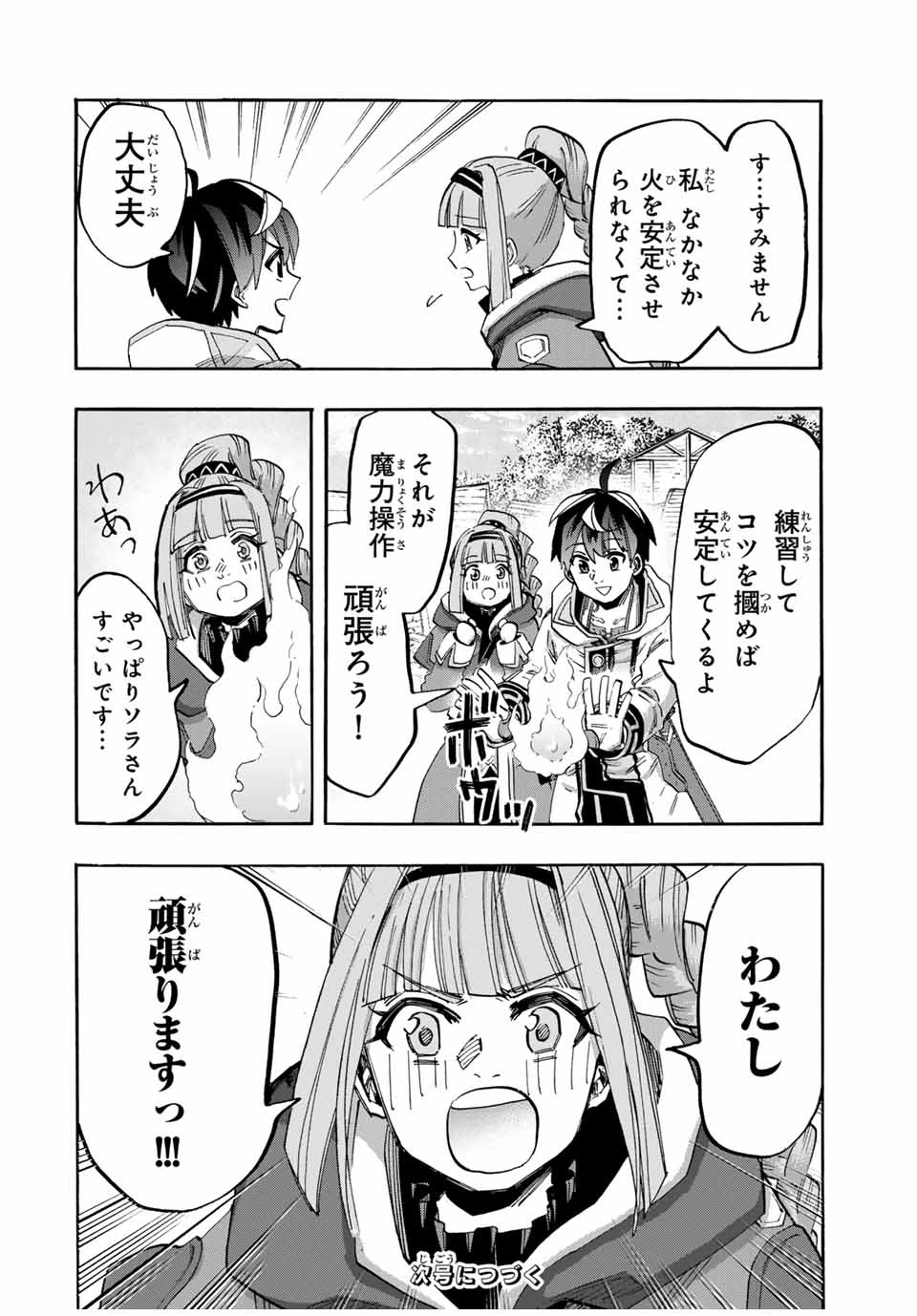 異世界ウォーキング 第96話 - 14