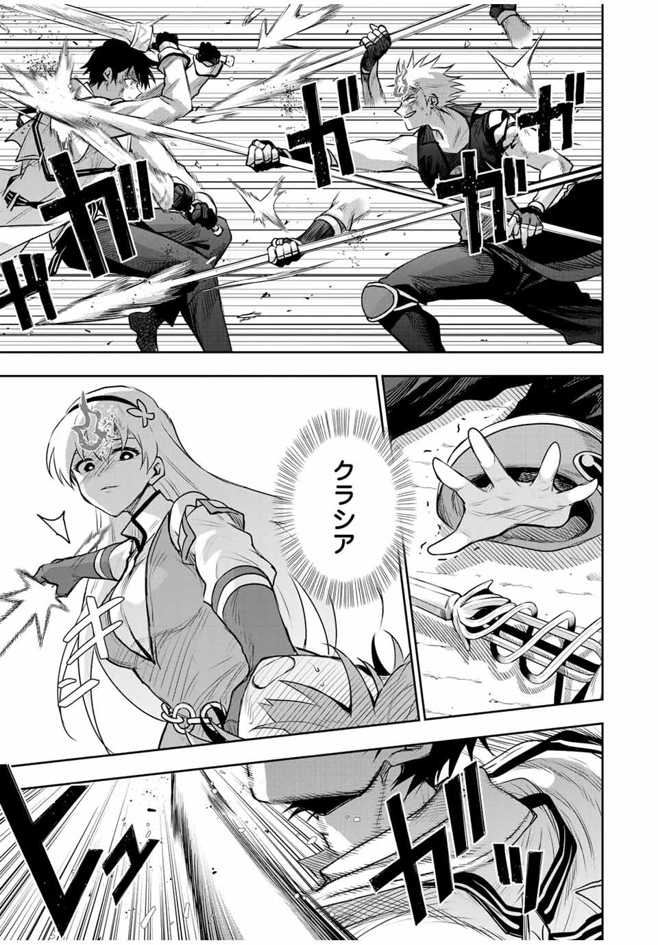 味方が弱すぎて補助魔法に徹していた宮廷魔法師、追放されて最強を目指す 第149話 - 3