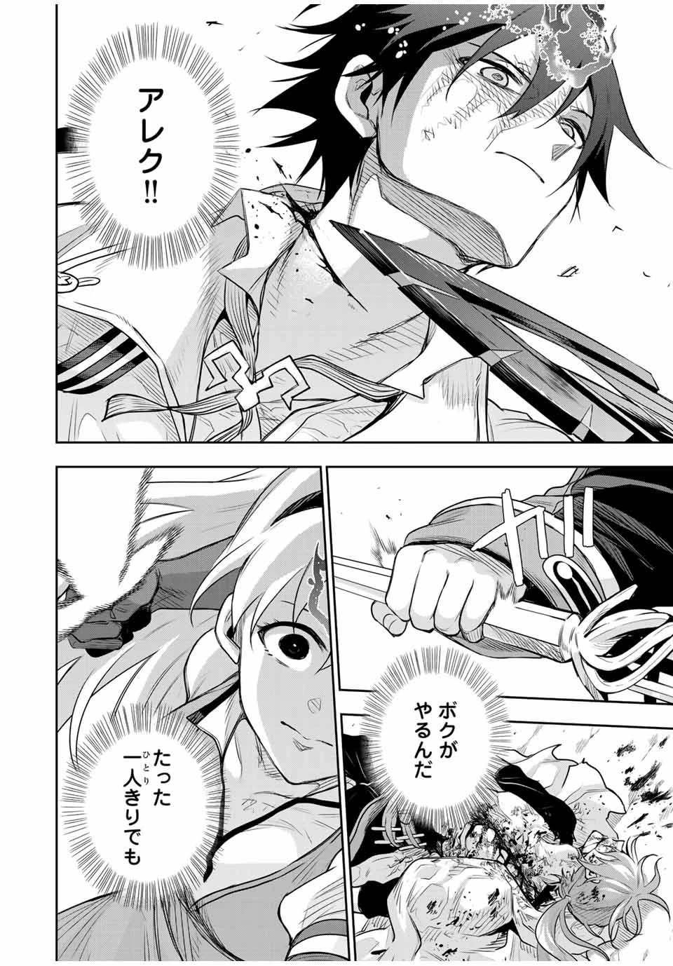 味方が弱すぎて補助魔法に徹していた宮廷魔法師、追放されて最強を目指す 第149話 - 4