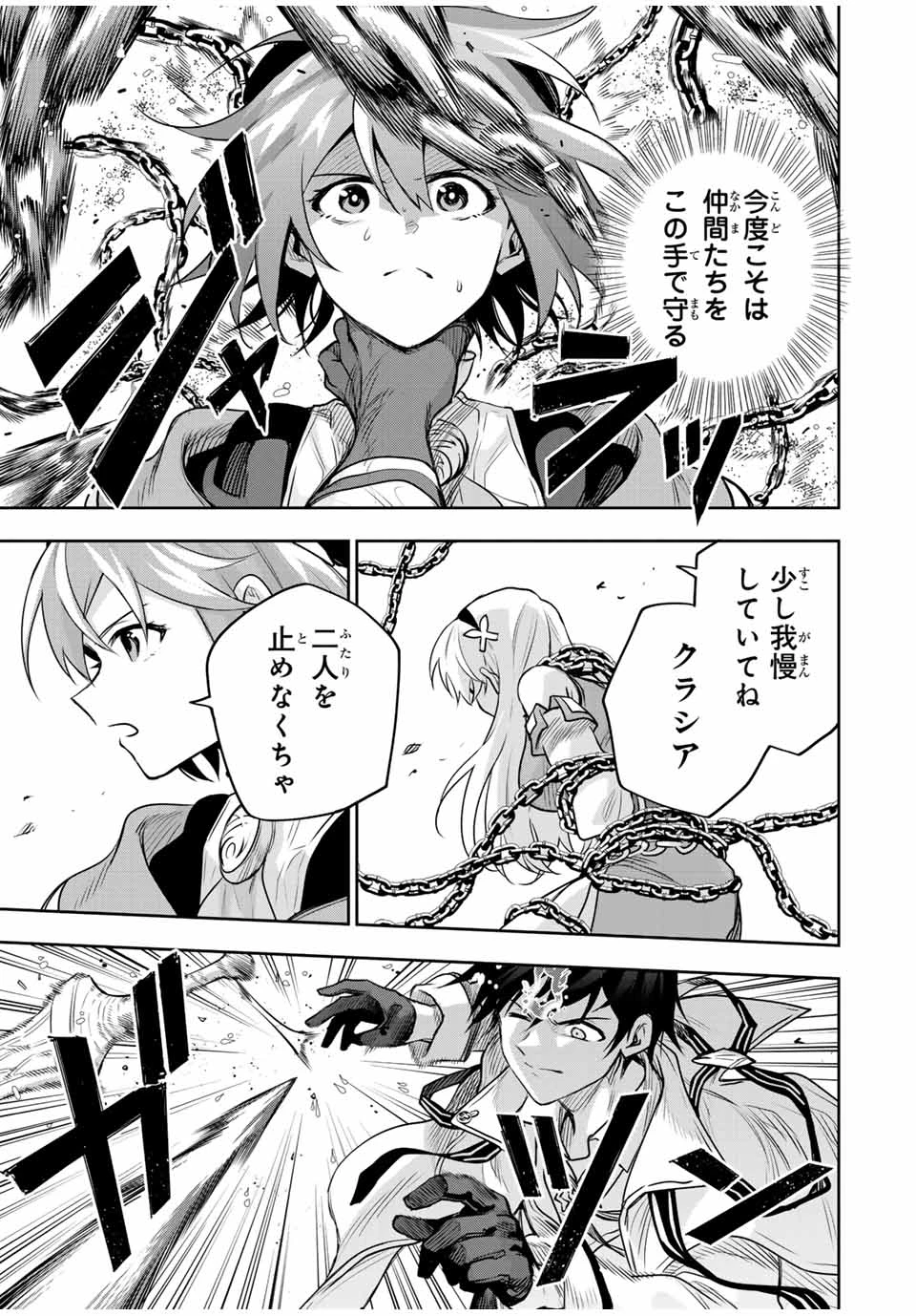 味方が弱すぎて補助魔法に徹していた宮廷魔法師、追放されて最強を目指す 第149話 - 5