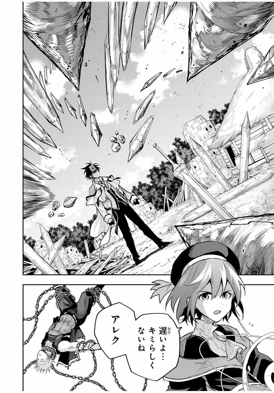 味方が弱すぎて補助魔法に徹していた宮廷魔法師、追放されて最強を目指す 第149話 - 8