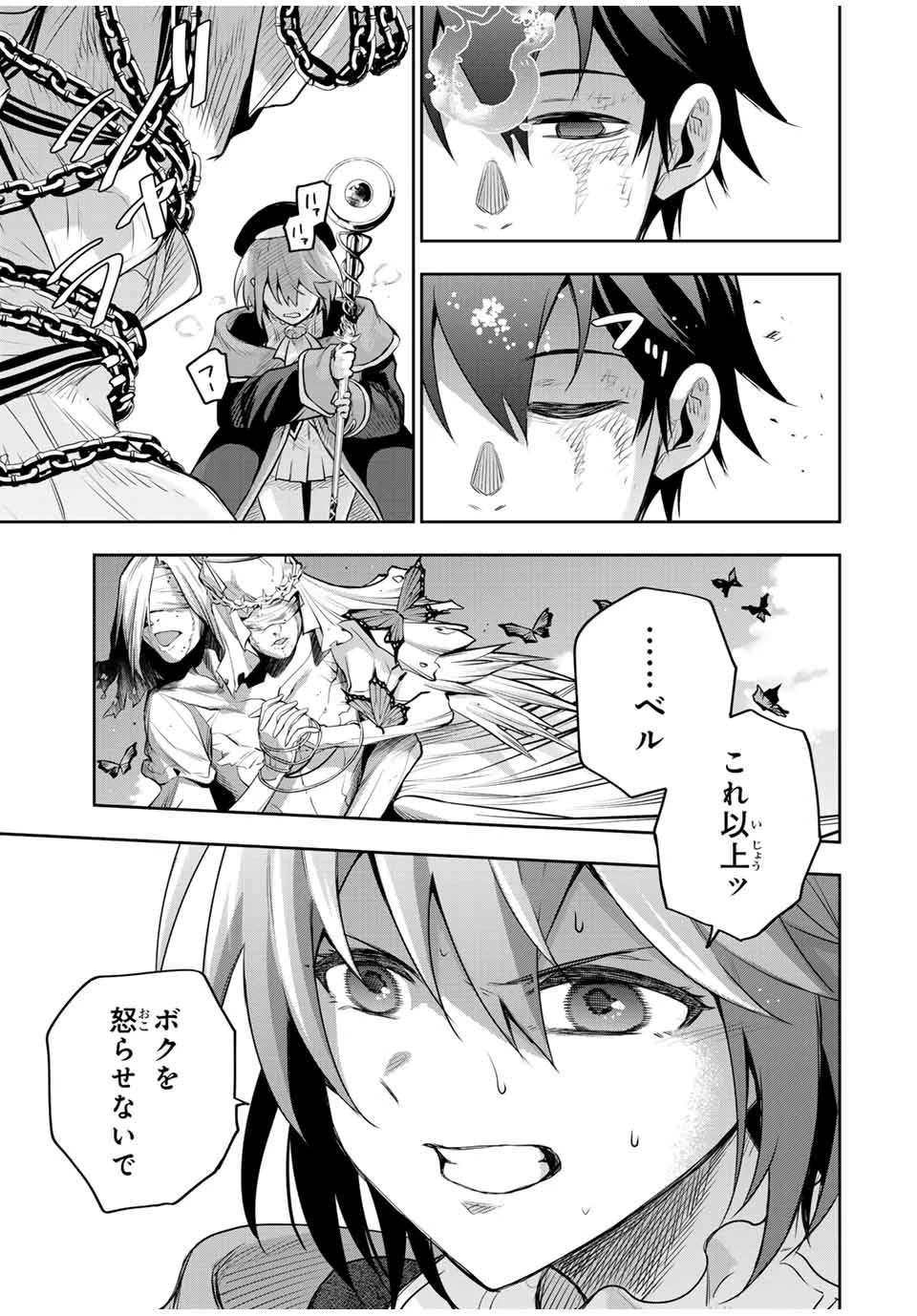 味方が弱すぎて補助魔法に徹していた宮廷魔法師、追放されて最強を目指す 第149話 - 11