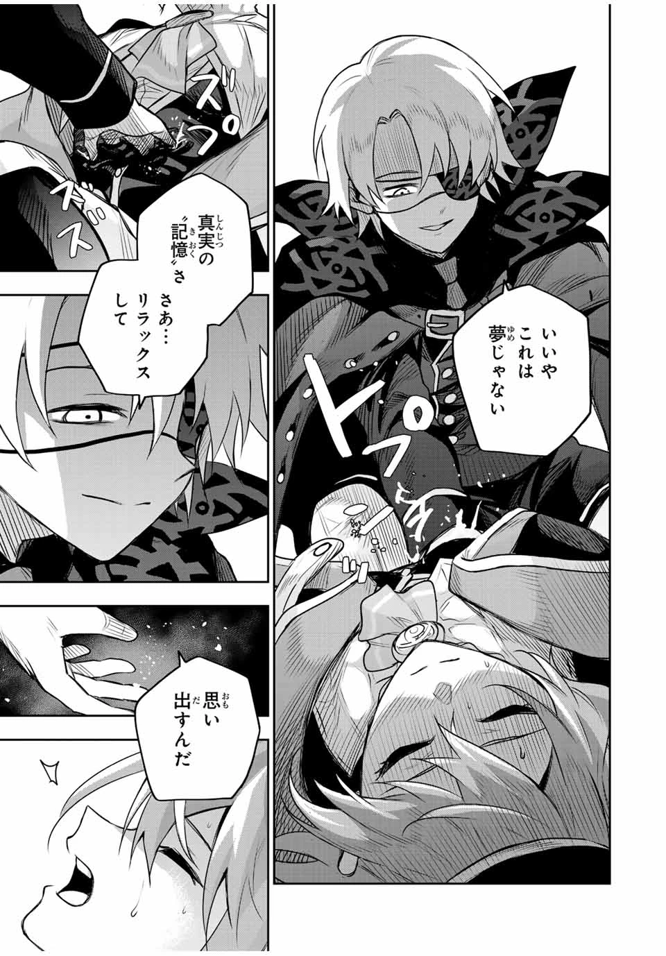 味方が弱すぎて補助魔法に徹していた宮廷魔法師、追放されて最強を目指す 第149話 - 15