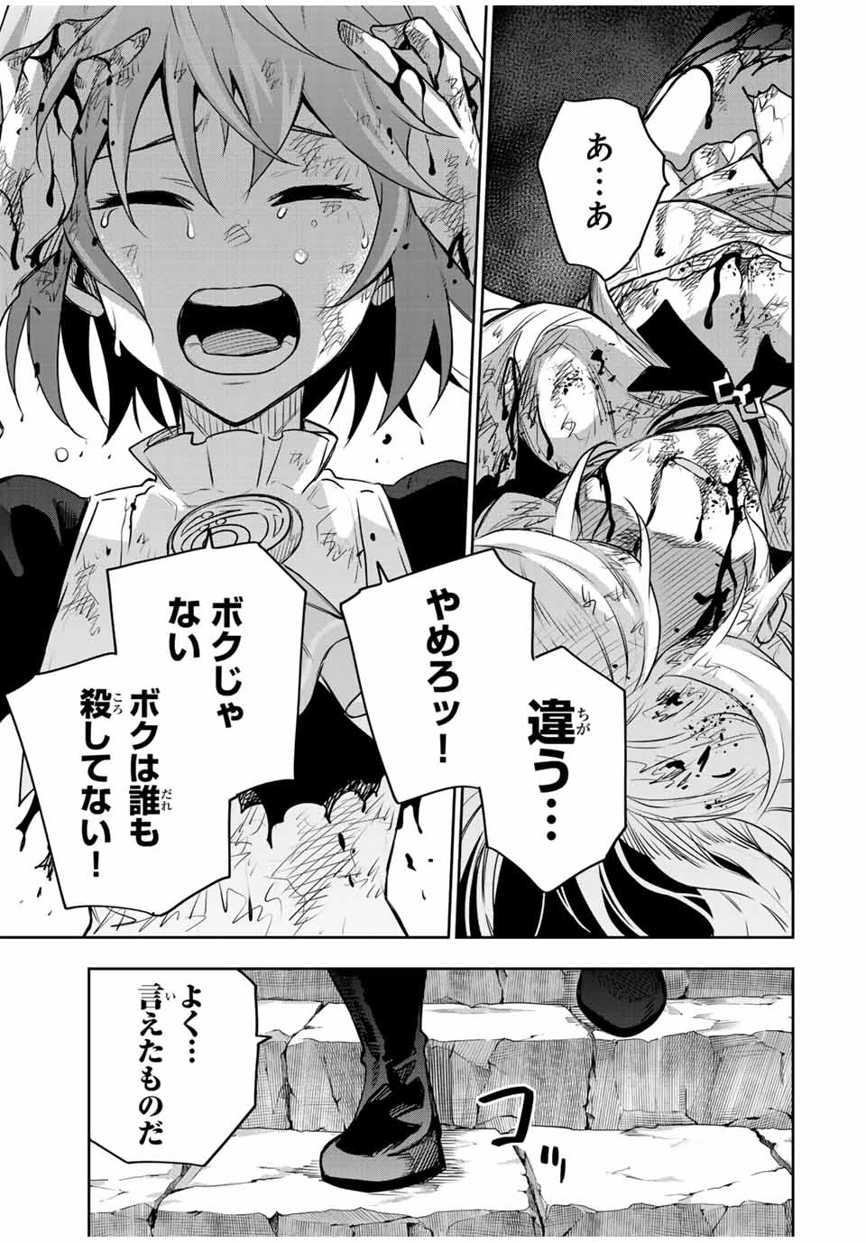 味方が弱すぎて補助魔法に徹していた宮廷魔法師、追放されて最強を目指す 第149話 - 17