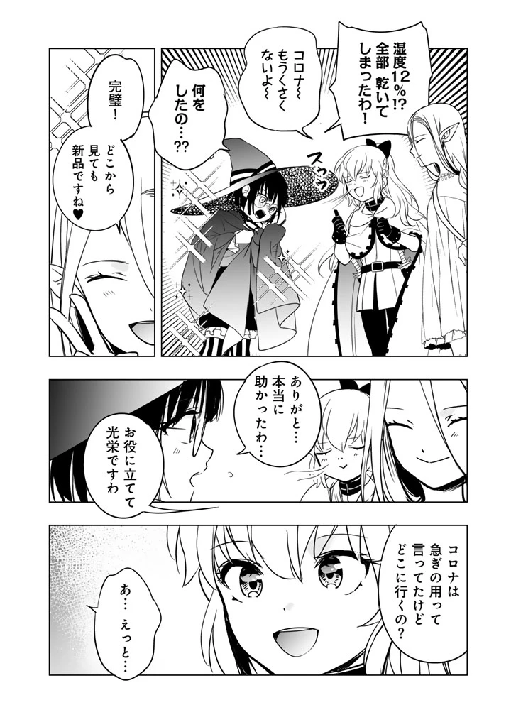 DORAKEN・CODE 訳ありの竜と呪われた姫 第4話 - 6