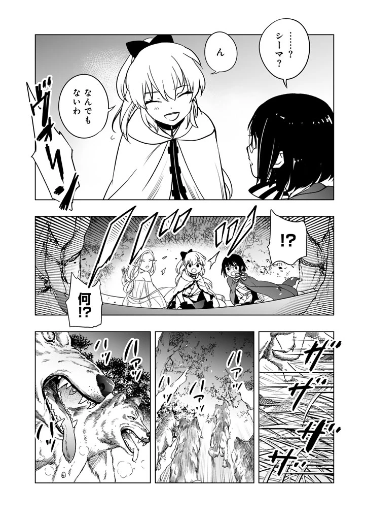 DORAKEN・CODE 訳ありの竜と呪われた姫 第4話 - 14