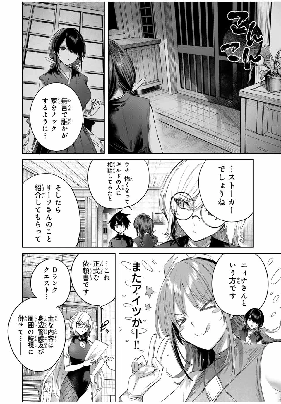 辺境の薬師、都でSランク冒険者となる～英雄村の少年がチート薬で無自覚無双〜 第58話 - 4