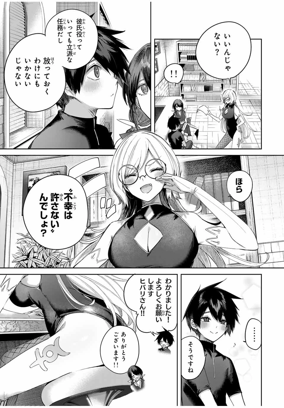 辺境の薬師、都でSランク冒険者となる～英雄村の少年がチート薬で無自覚無双〜 第58話 - 7