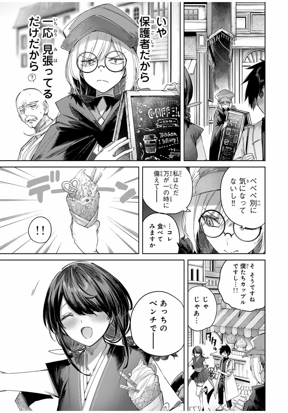 辺境の薬師、都でSランク冒険者となる～英雄村の少年がチート薬で無自覚無双〜 第58話 - 9