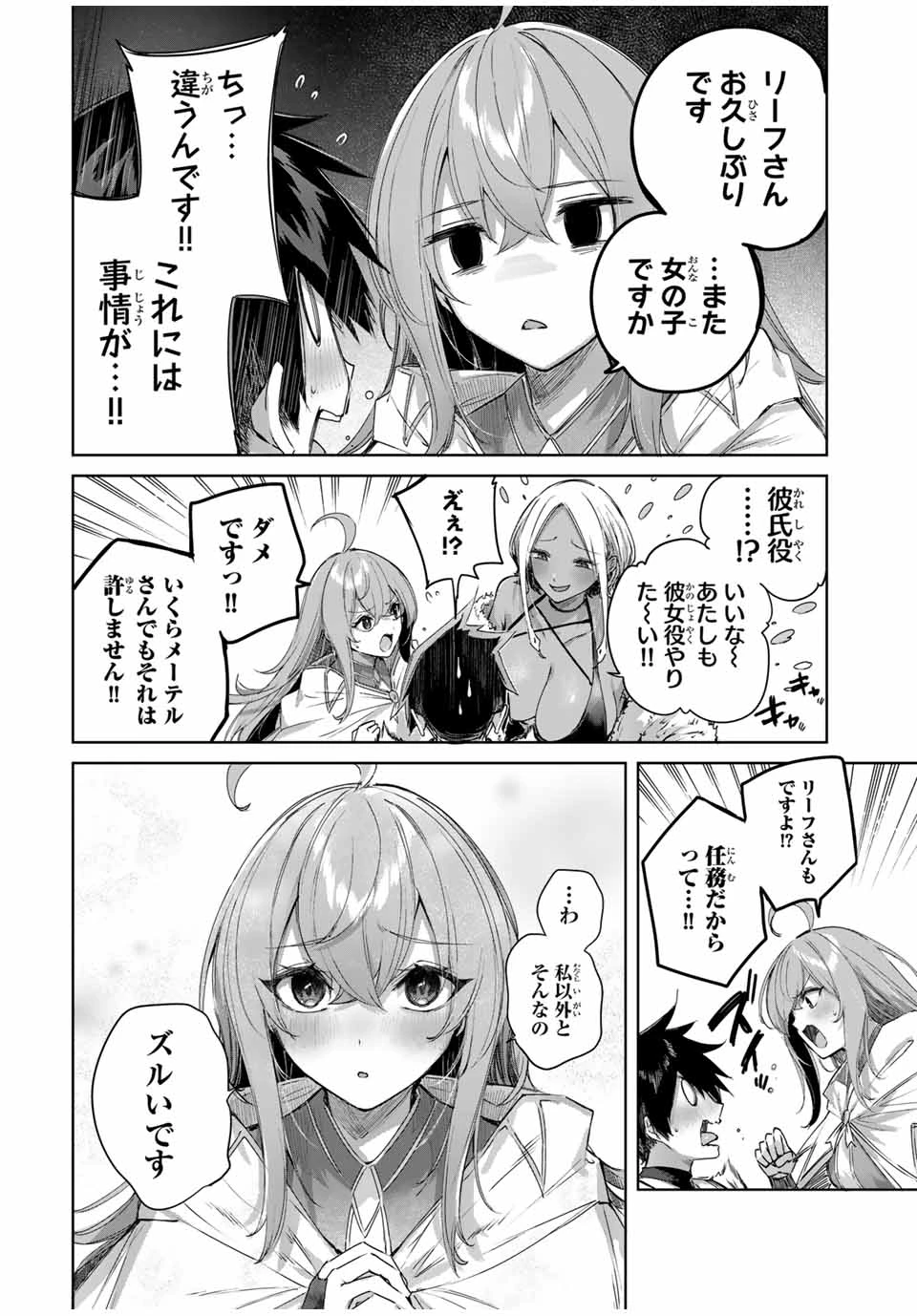 辺境の薬師、都でSランク冒険者となる～英雄村の少年がチート薬で無自覚無双〜 第58話 - 14