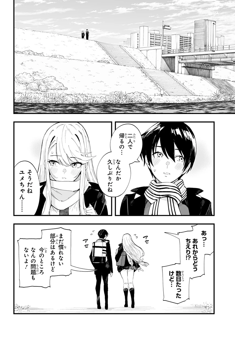 ちえりの恋は8メートル 第63話 - 2