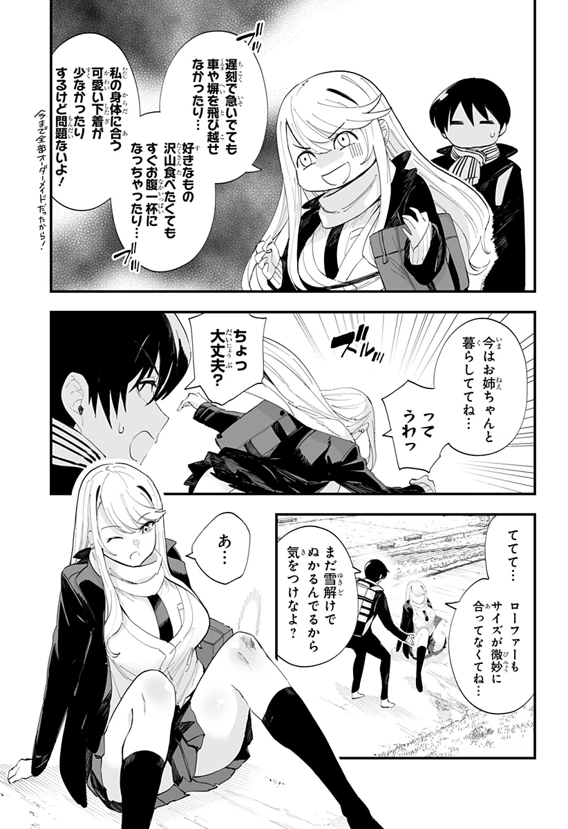 ちえりの恋は8メートル 第63話 - 3