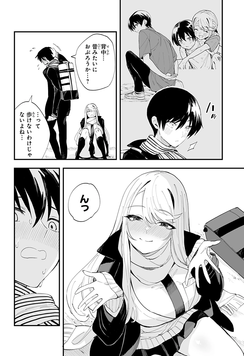 ちえりの恋は8メートル 第63話 - 4