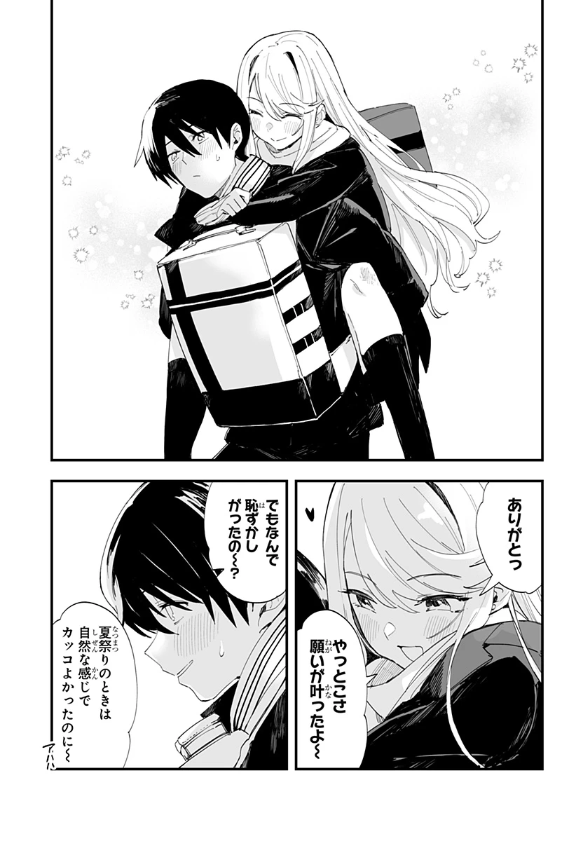 ちえりの恋は8メートル 第63話 - 5