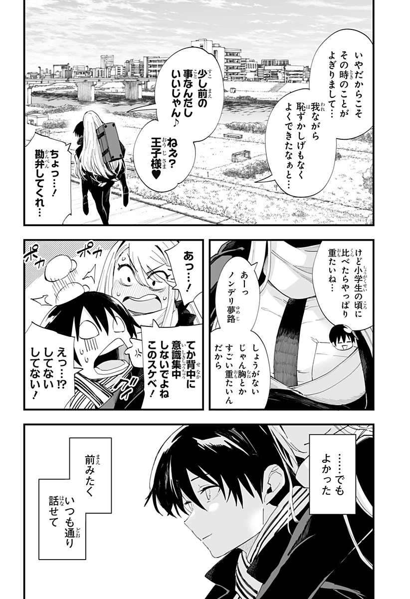 ちえりの恋は8メートル 第63話 - 6