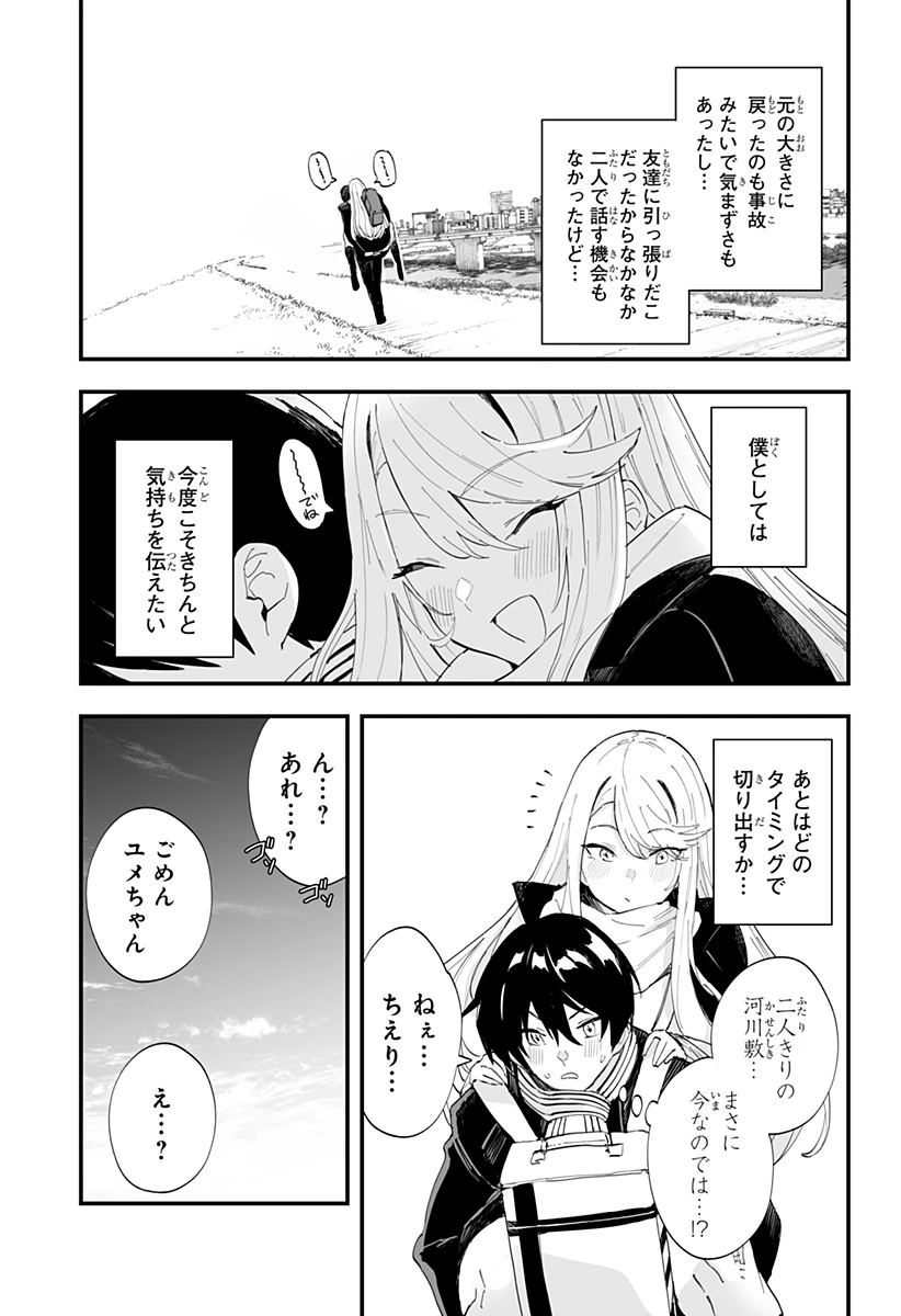 ちえりの恋は8メートル 第63話 - 7