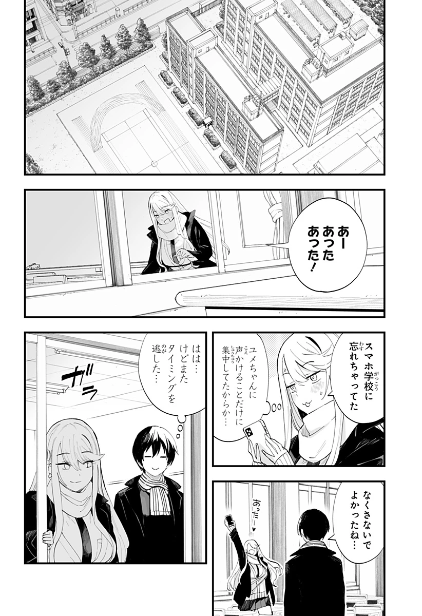 ちえりの恋は8メートル 第63話 - 8