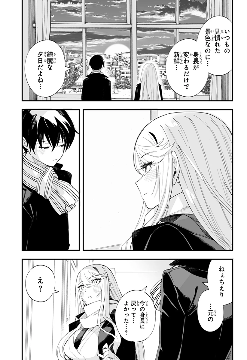 ちえりの恋は8メートル 第63話 - 9