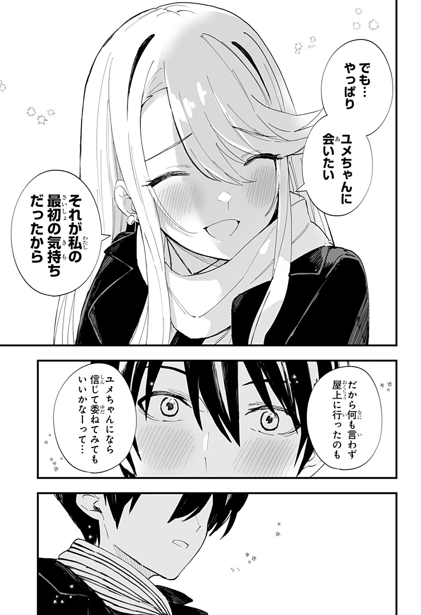 ちえりの恋は8メートル 第63話 - 11
