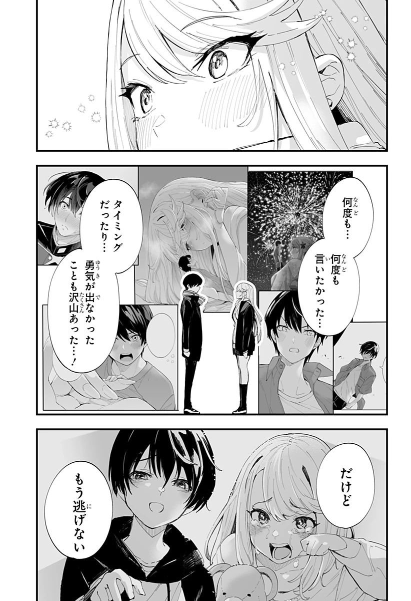 ちえりの恋は8メートル 第63話 - 13