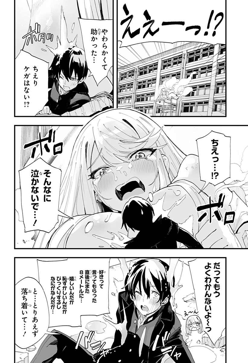 ちえりの恋は8メートル 第63話 - 20
