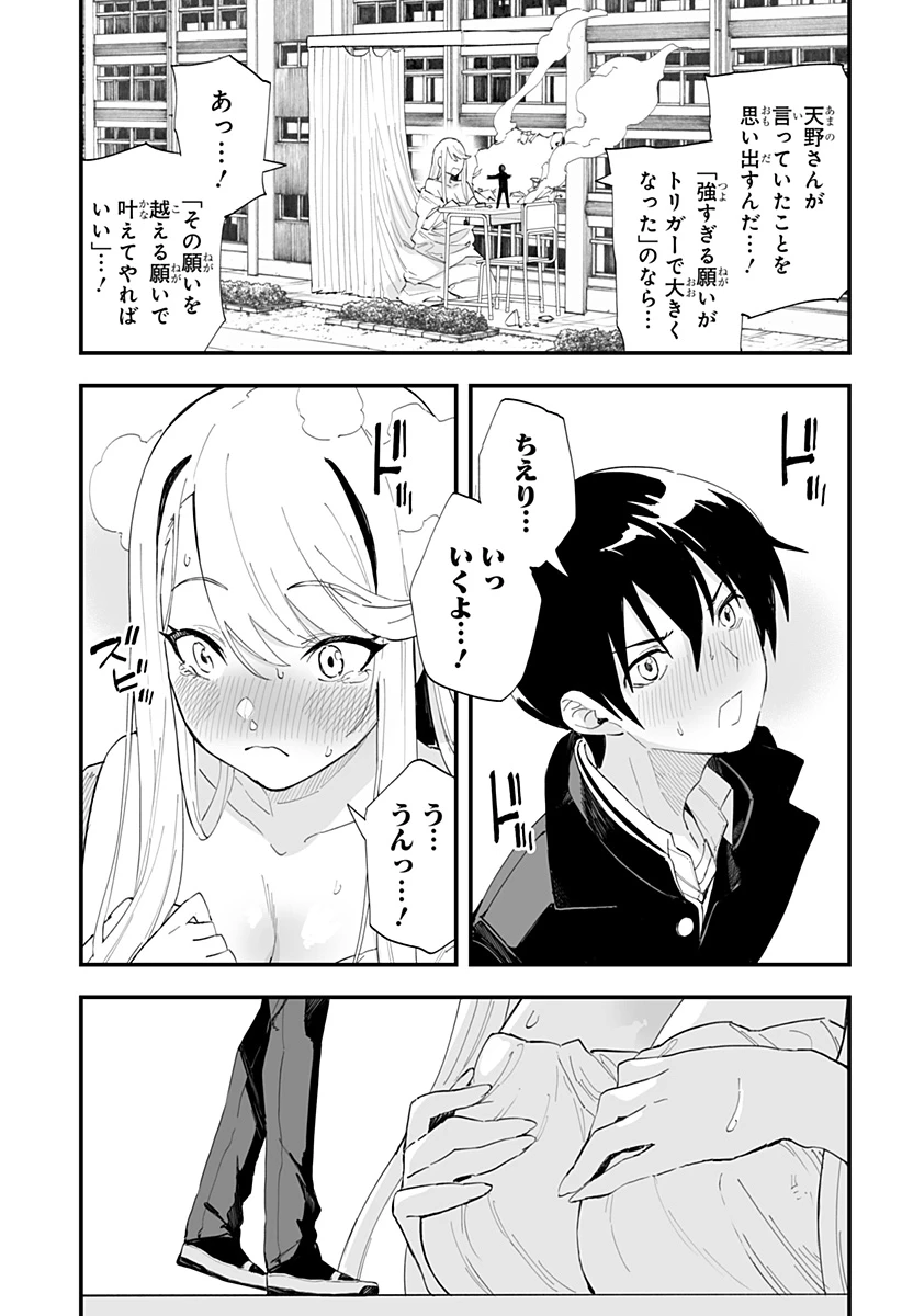 ちえりの恋は8メートル 第63話 - 21