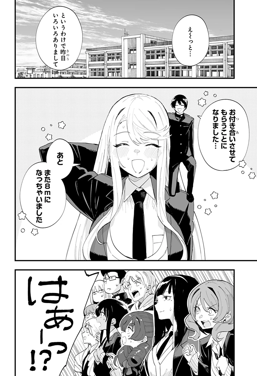 ちえりの恋は8メートル 第63話 - 24